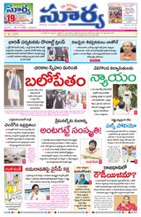 Suryaa Andhra Pradesh