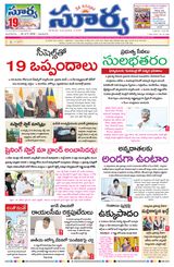 Suryaa Andhra Pradesh