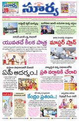 Suryaa Andhra Pradesh