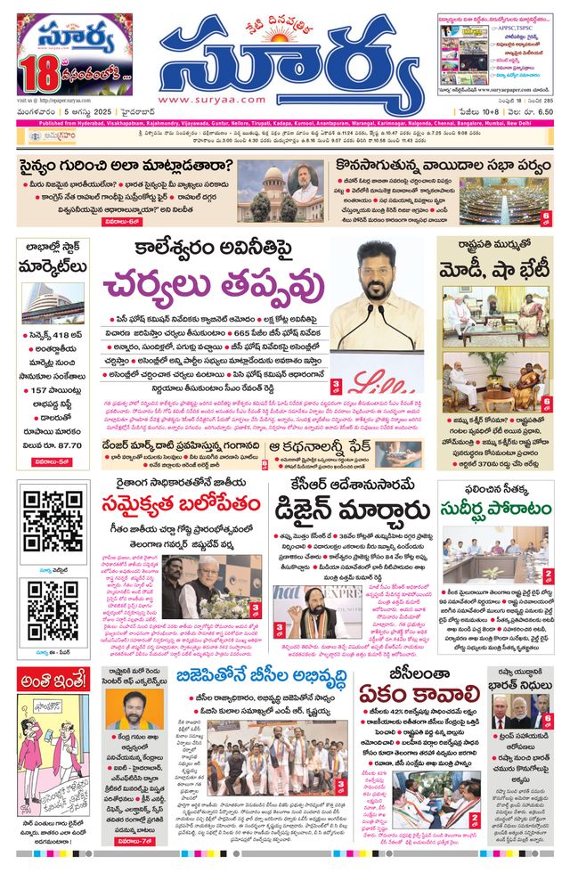 Suryaa Telangana