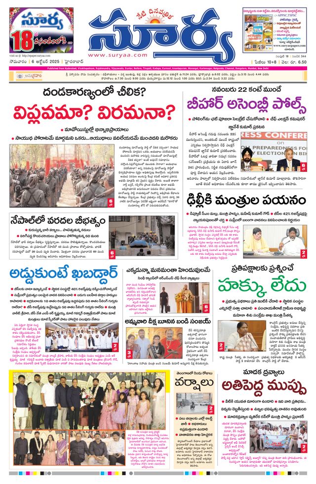 Suryaa Telangana
