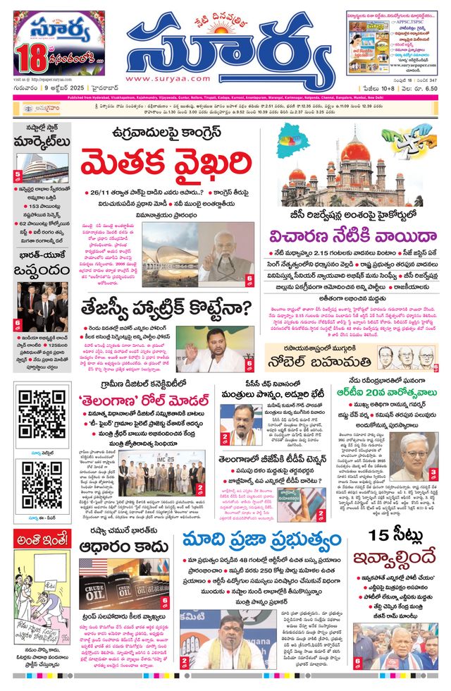 Suryaa Telangana