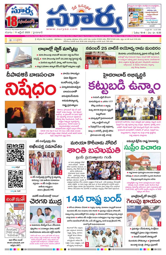 Suryaa Telangana