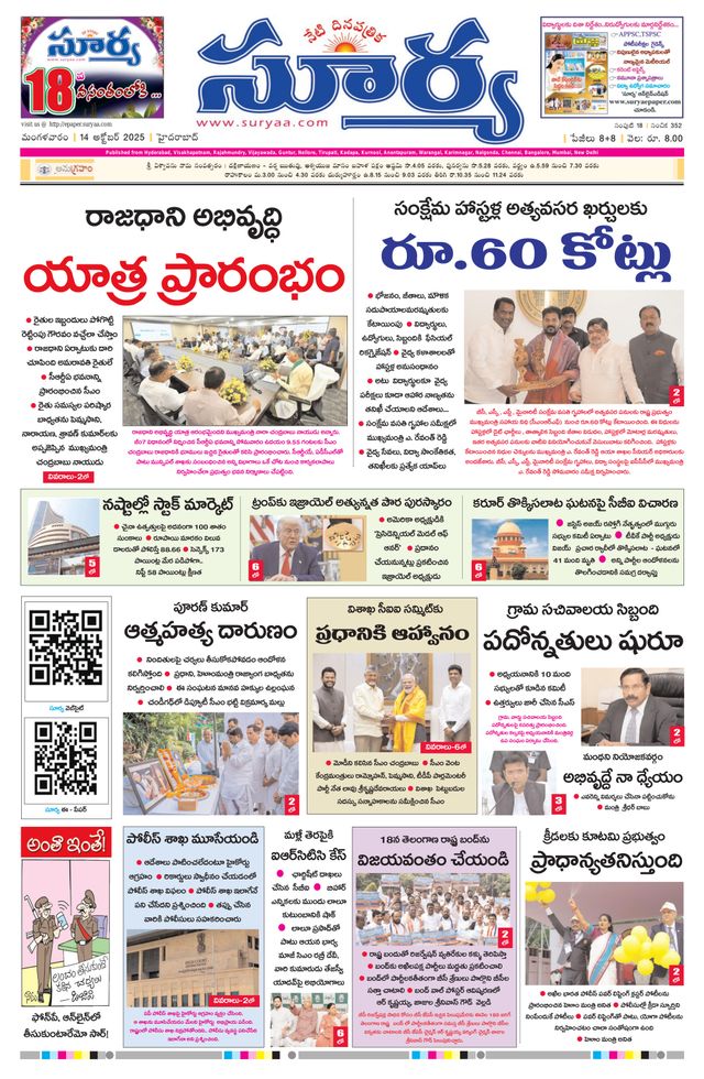 Suryaa Telangana