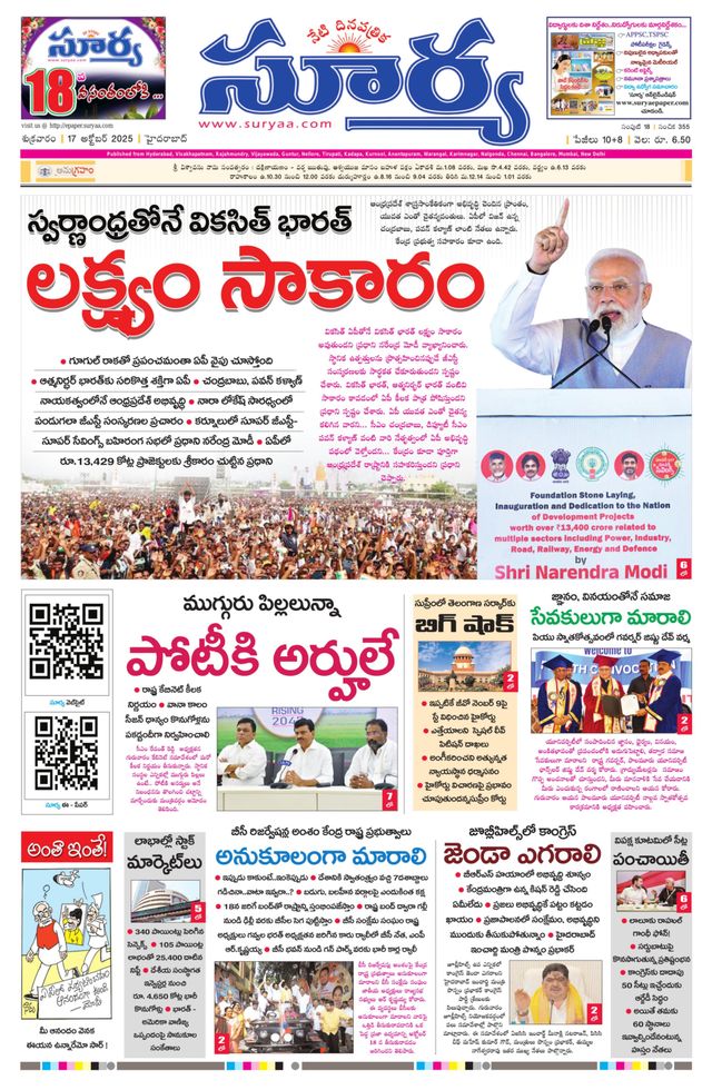 Suryaa Telangana