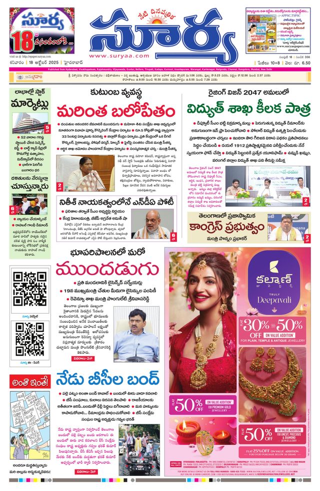 Suryaa Telangana