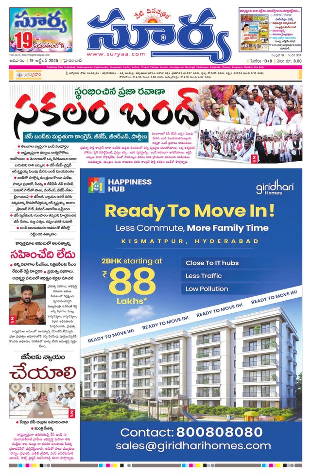 Suryaa Telangana