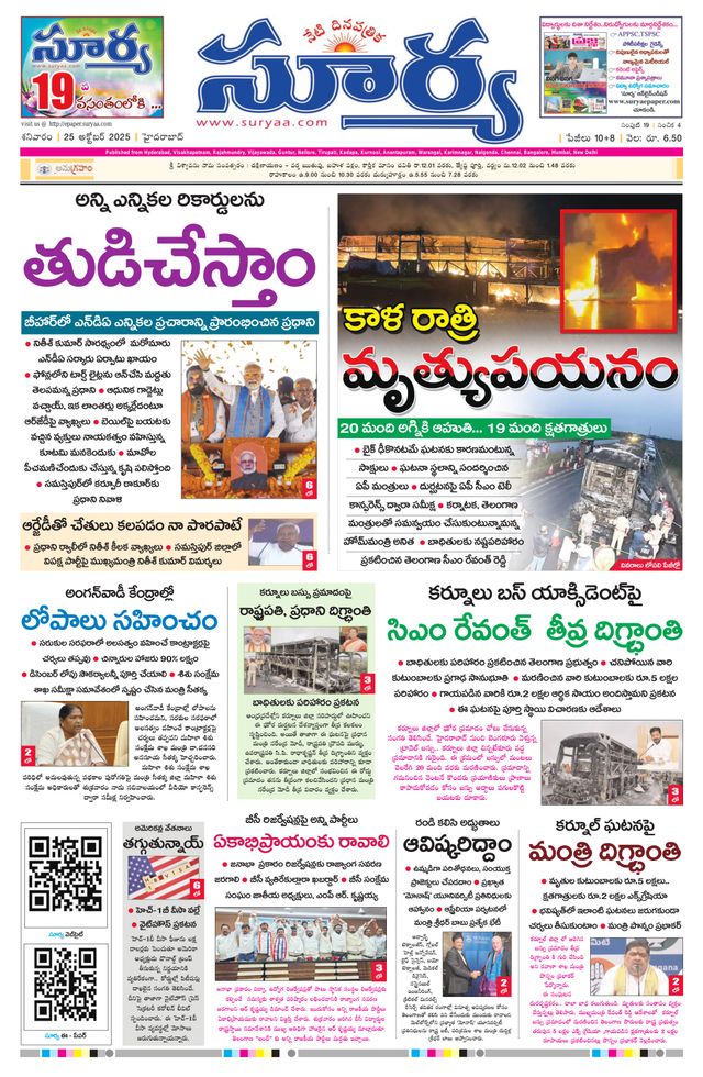 Suryaa Telangana