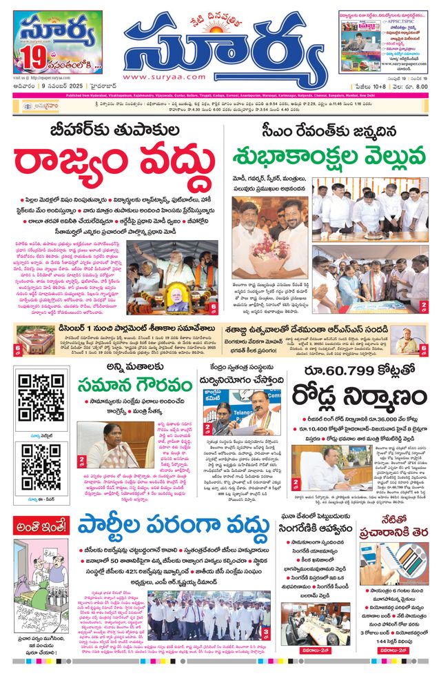 Suryaa Telangana