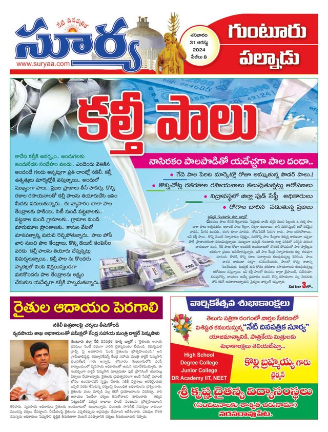Suryaa Guntur