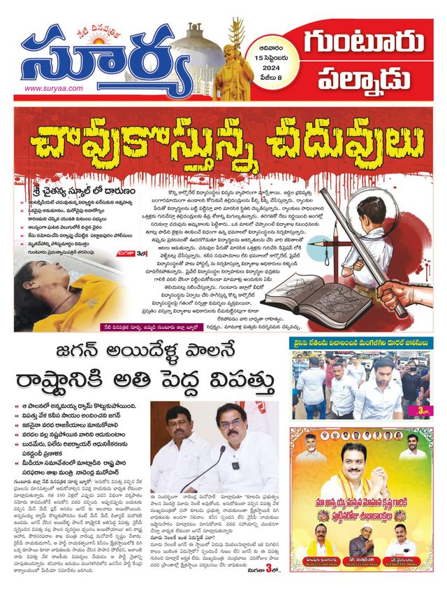 Suryaa Guntur