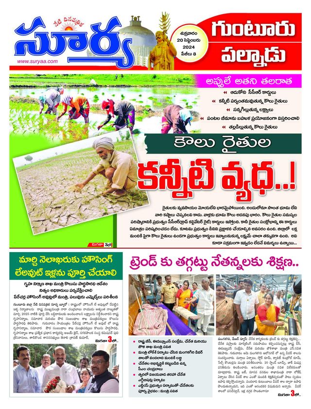 Suryaa Guntur