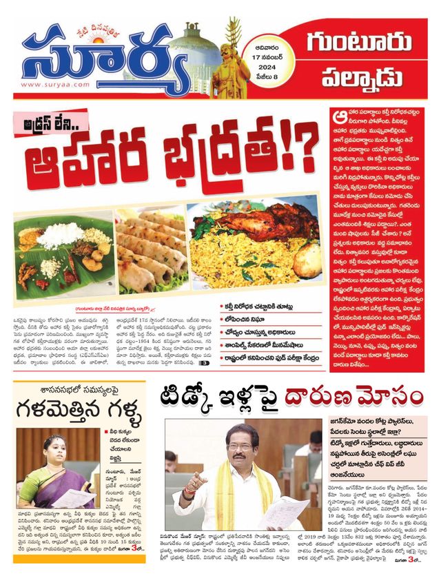 Suryaa Guntur