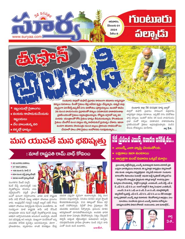 Suryaa Guntur