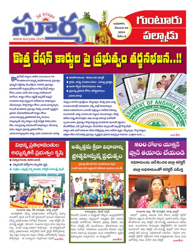 Suryaa Guntur