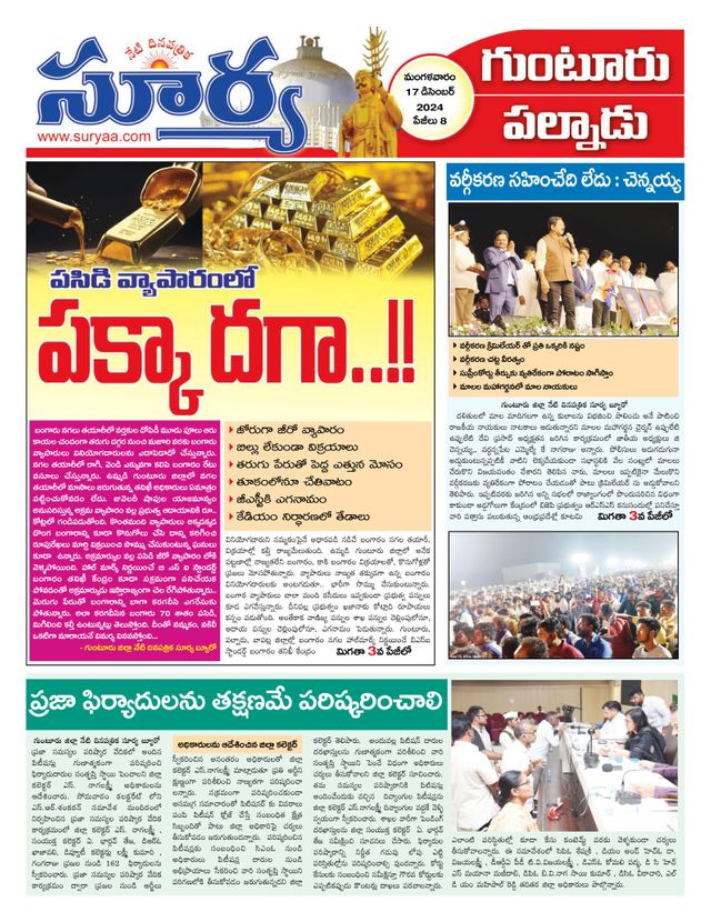 Suryaa Guntur
