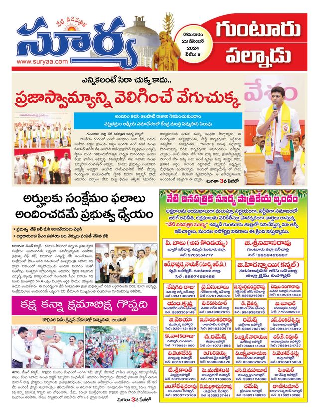 Suryaa Guntur