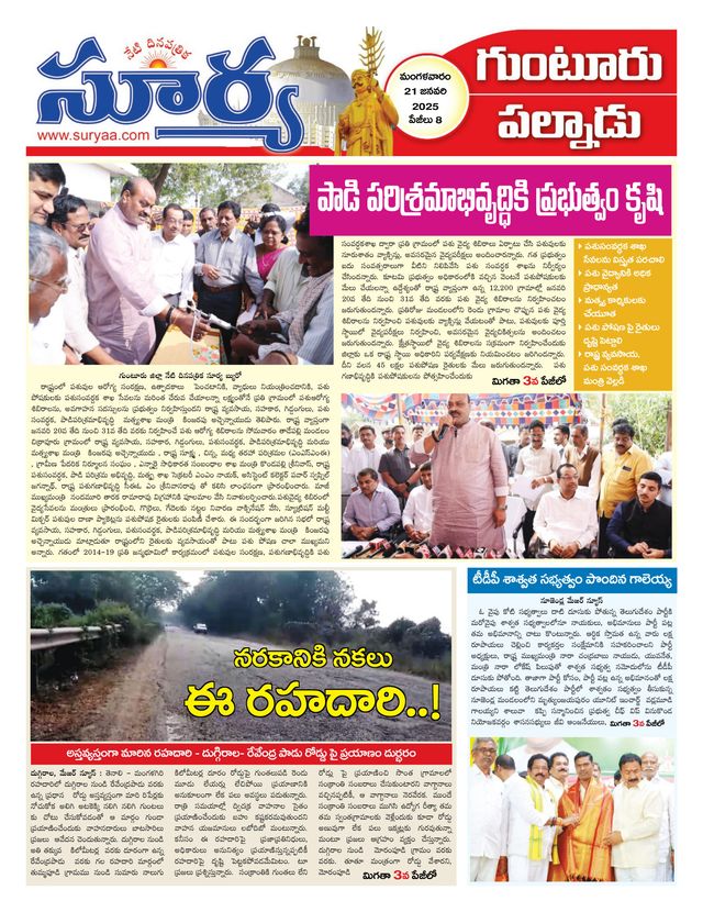Suryaa Guntur