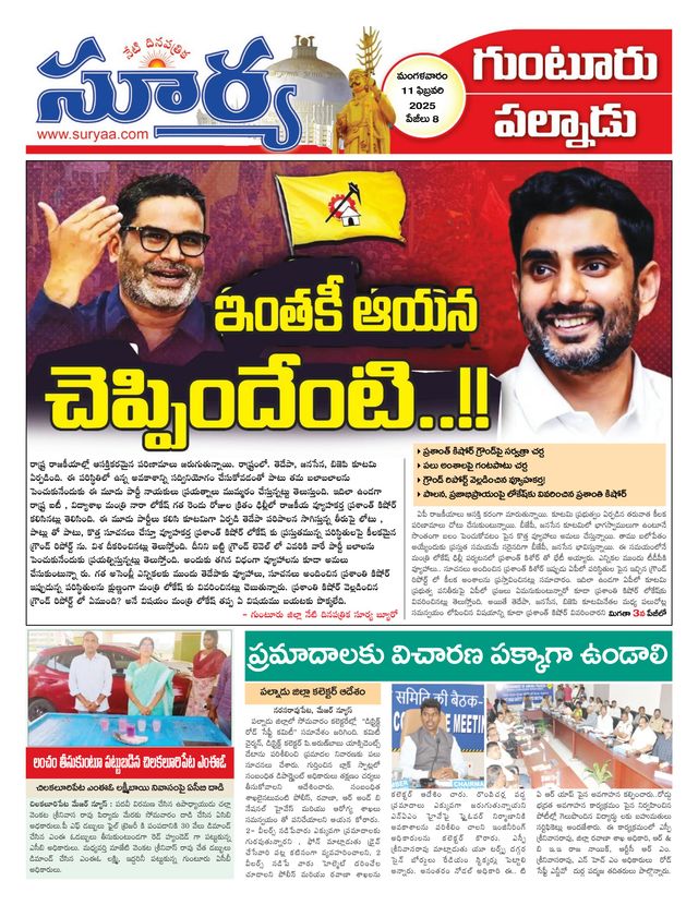Suryaa Guntur