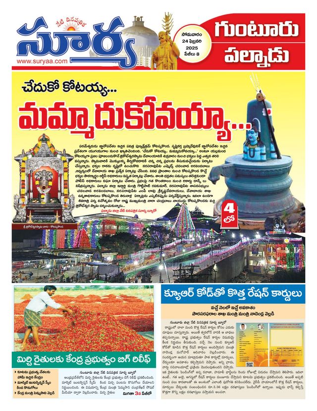 Suryaa Guntur