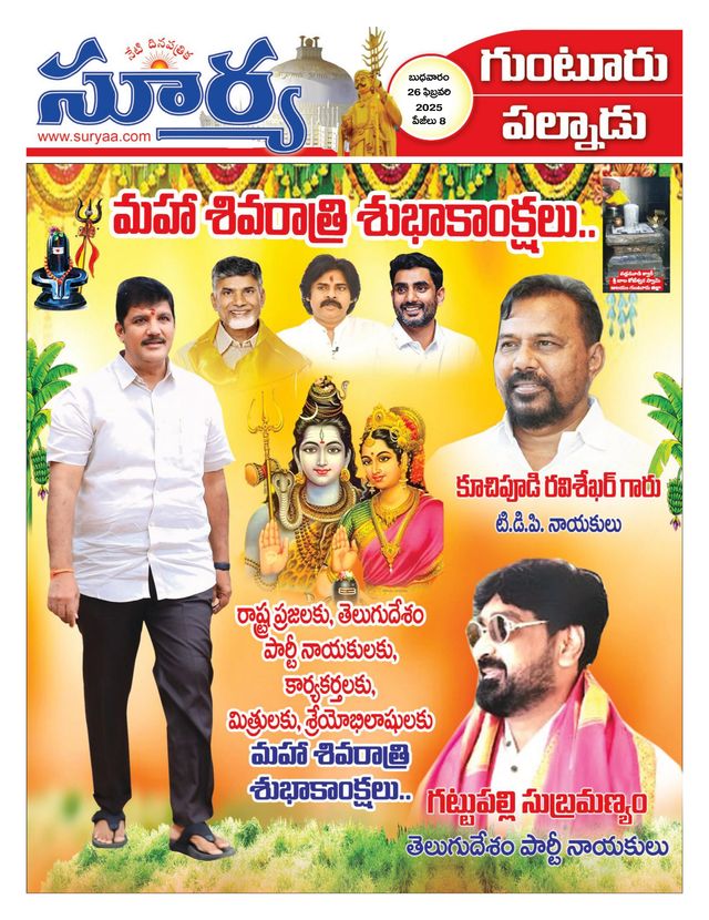 Suryaa Guntur