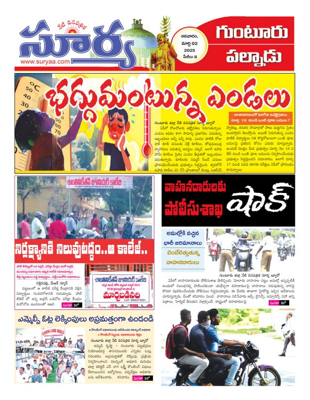 Suryaa Guntur