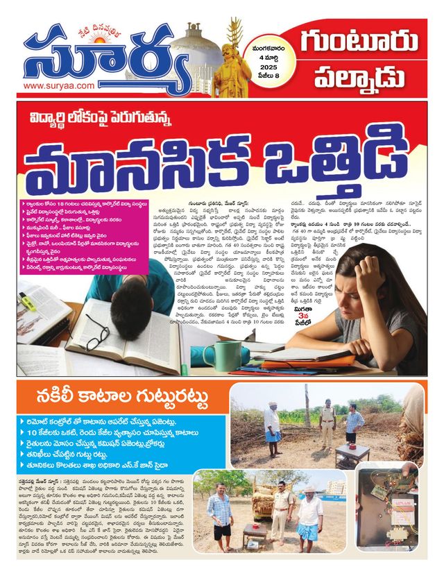 Suryaa Guntur