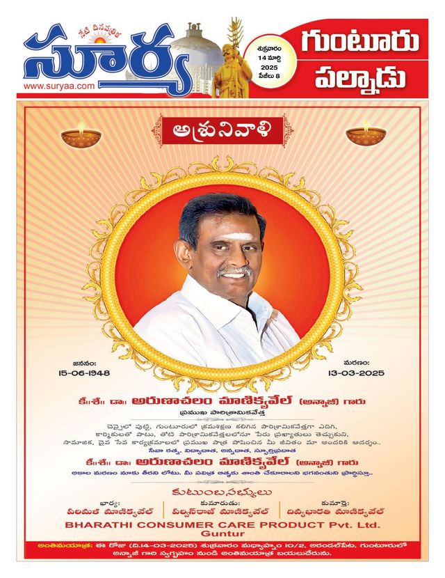 Suryaa Guntur