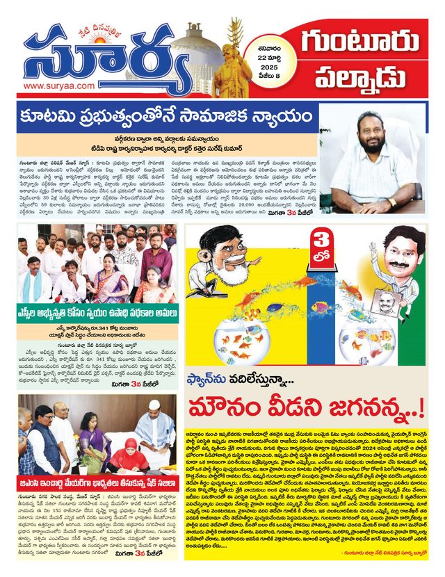 Suryaa Guntur