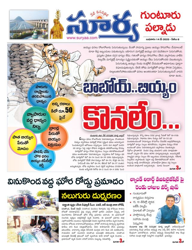 Suryaa Guntur