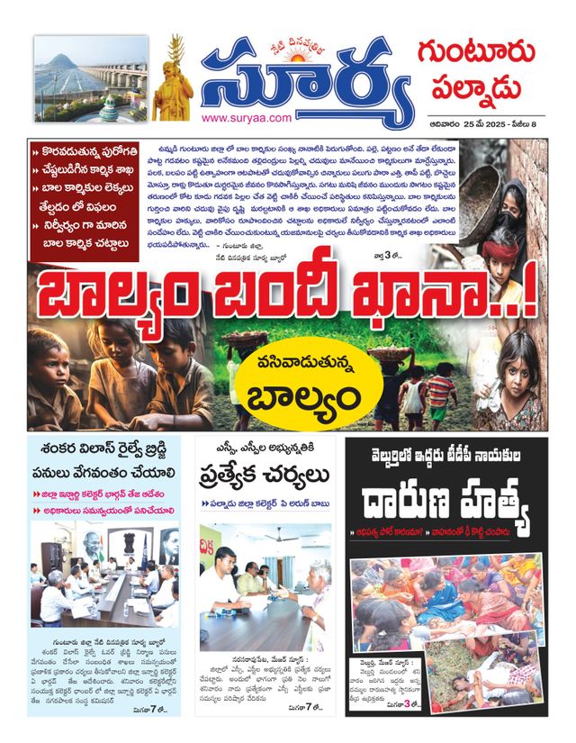 Suryaa Guntur