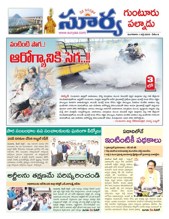 Suryaa Guntur