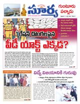 Suryaa Guntur
