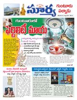Suryaa Guntur