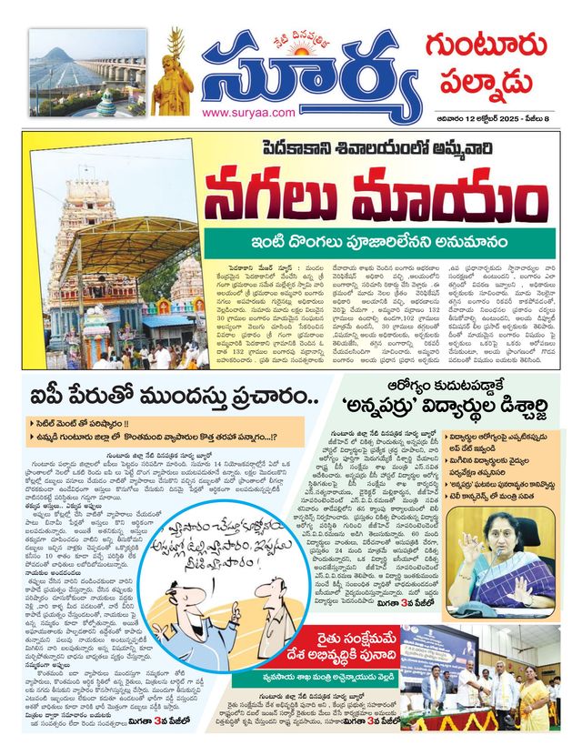 Suryaa Guntur