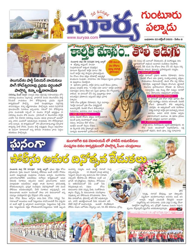 Suryaa Guntur