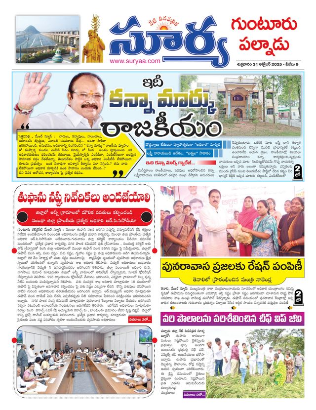 Suryaa Guntur