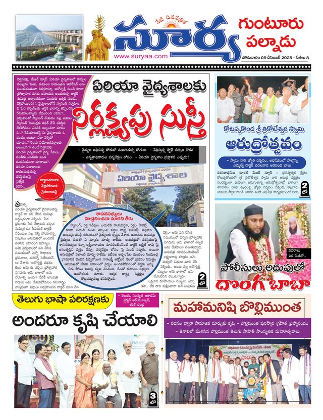 Suryaa Guntur