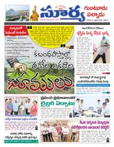 Suryaa Guntur