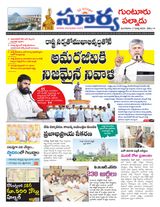 Suryaa Guntur