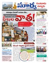 Suryaa Guntur