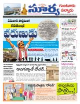 Suryaa Guntur