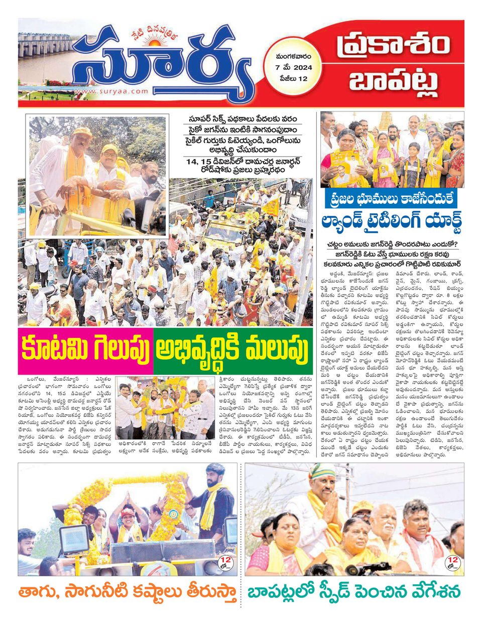 Suryaa Prakasam-May 07, 2024 Newspaper - Get your Digital Subscription