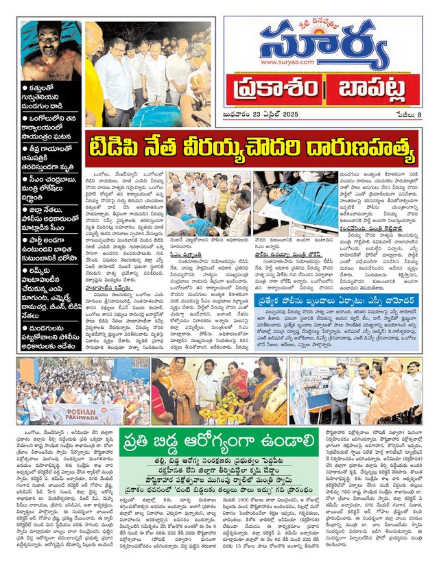 Suryaa Prakasam