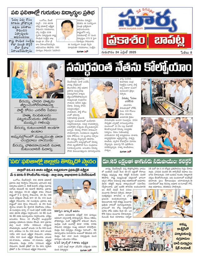 Suryaa Prakasam