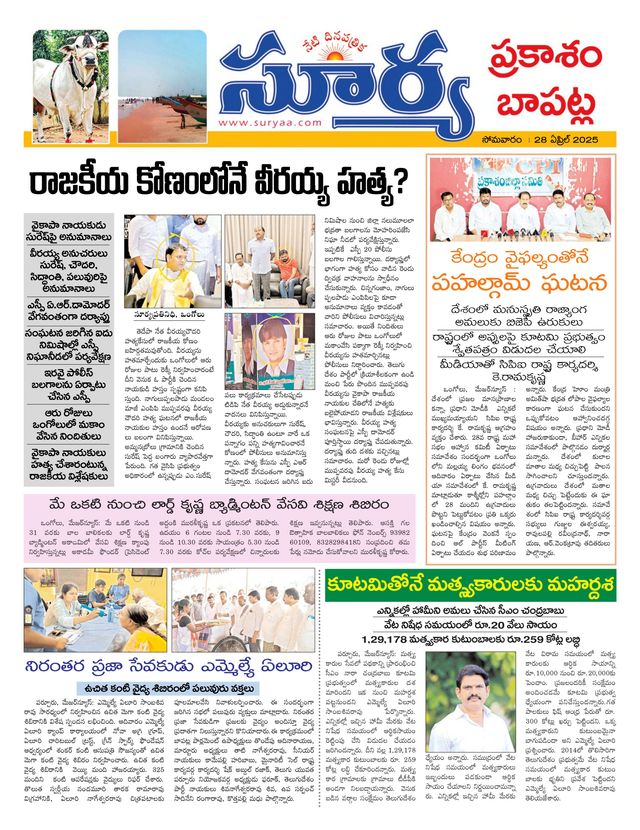 Suryaa Prakasam