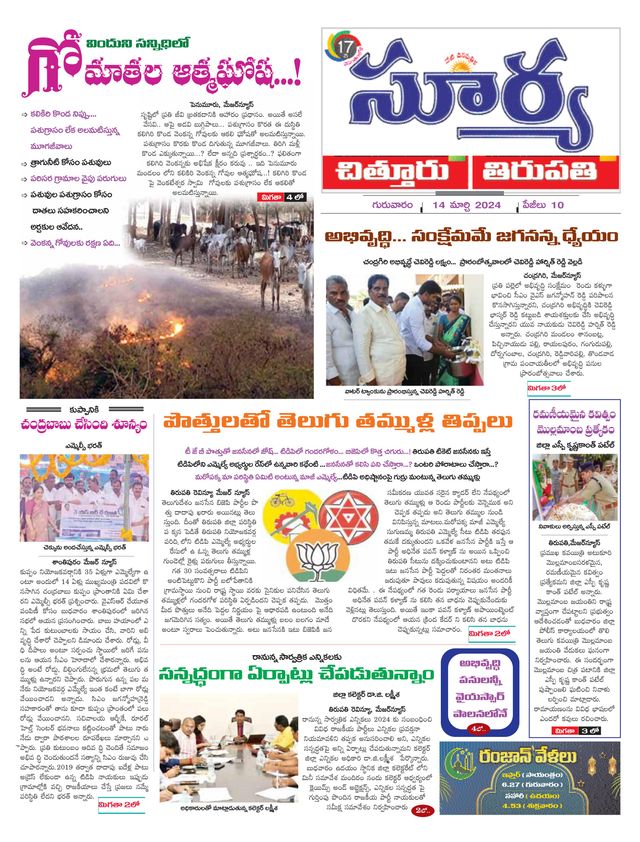 Suryaa Chittoor