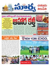 Suryaa Chittoor