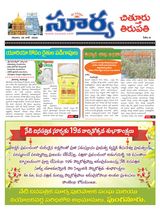 Suryaa Chittoor