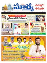 Suryaa Chittoor